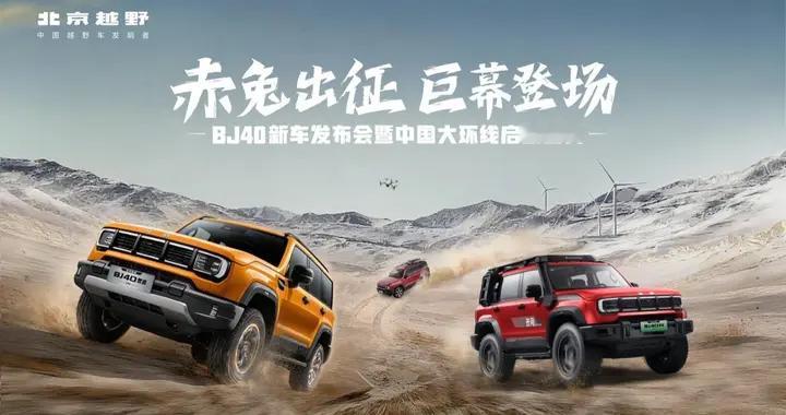 BJ40家族上新三款车：BJ40燃油巨幕版综合焕新价至低13.29万元！