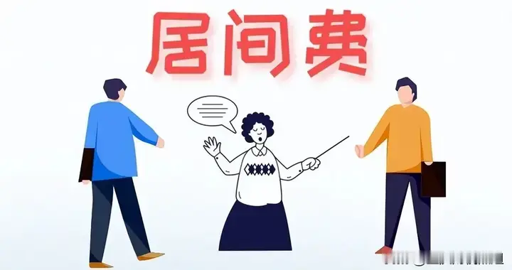 居间费超100万别私收！3种合规方案税负低至1%