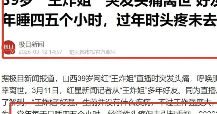 39岁直播猝死，竟还在吵衣服像寿衣？