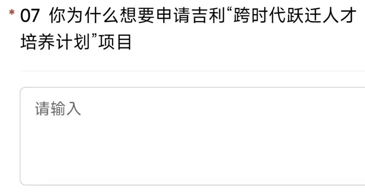 吉利为什么要寻找“眼里有光的特才”？深度拆解12道核心问题