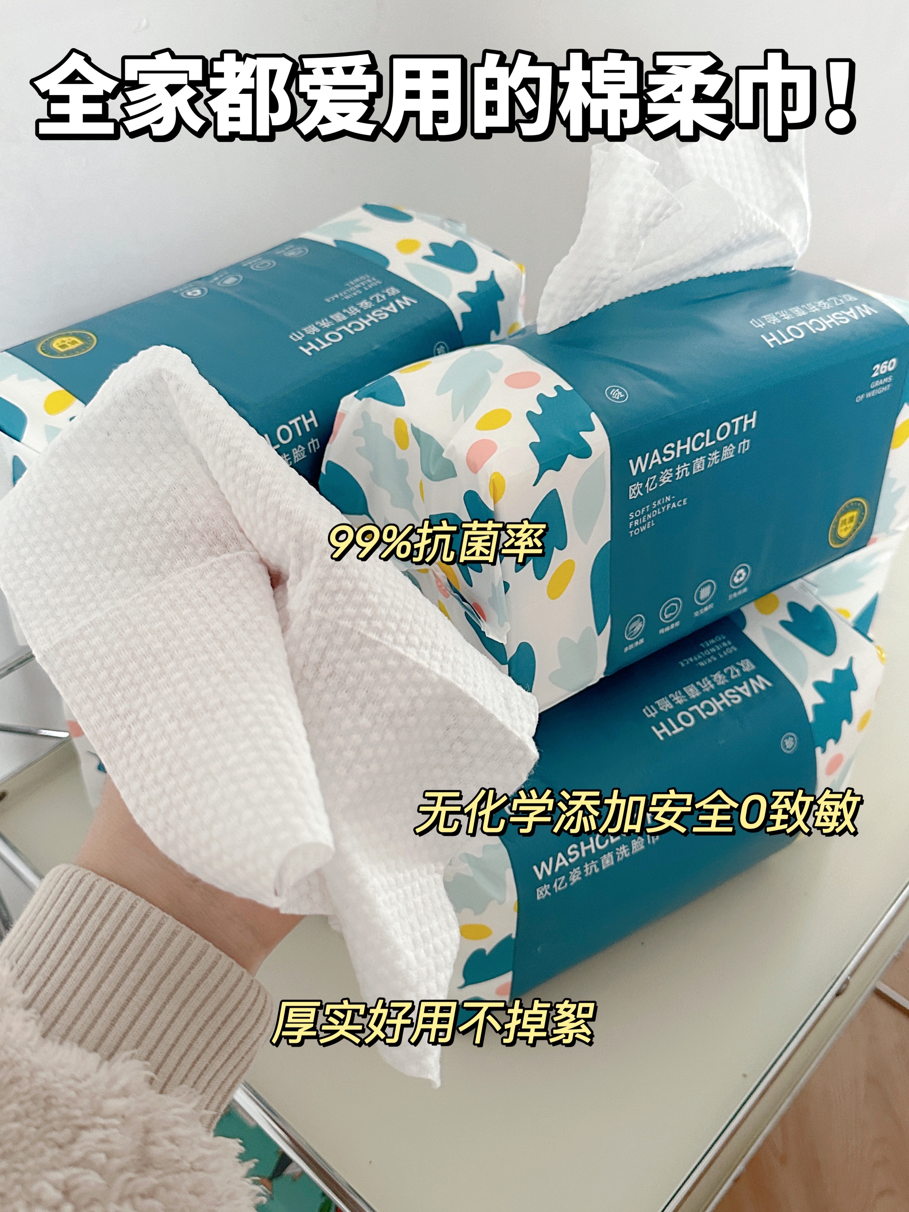 全家都爱用的棉柔巾❗️按头安利❗️