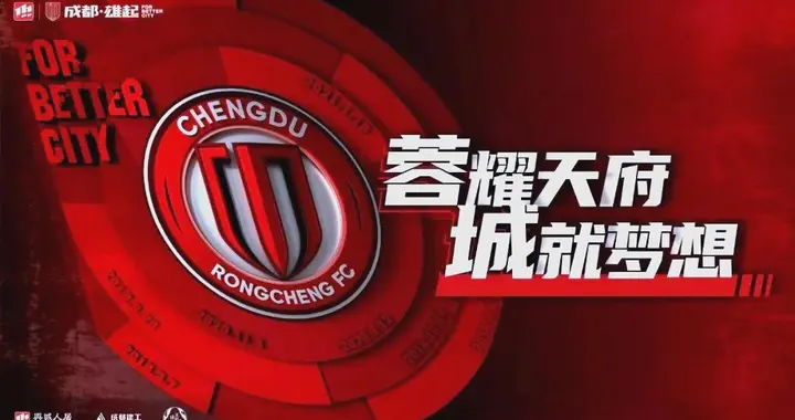 为什么似乎整个中超都在“围堵”成都蓉城？五大因素是成败关键
