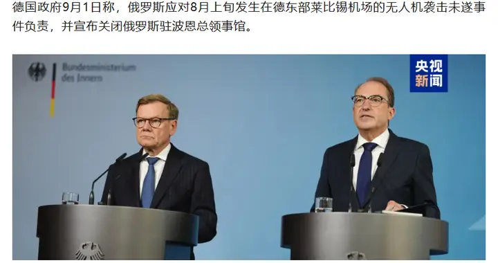 因为一架无人机，德国关闭俄总领馆，俄对德外交幻想恐彻底落空