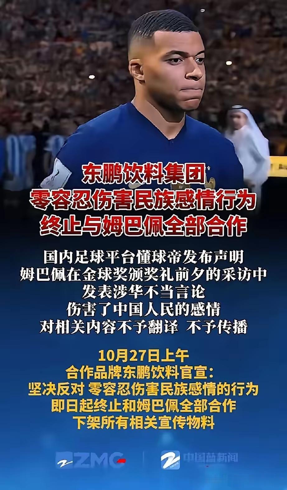 强烈建议头条平台删除有关姆巴佩球赛的所有作品     针对姆巴佩的涉华...
