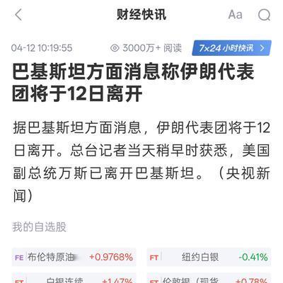 长征路上谱新篇：美伊未能达成协议，万斯已