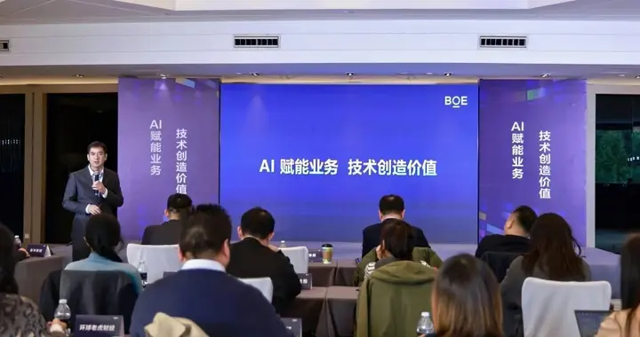 BOE（京东方）“焕新2026”年终媒体智享会首站落地上海
