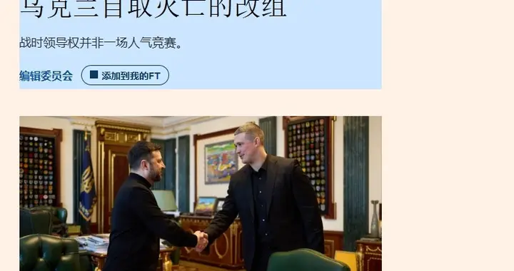 无人机战术重创俄炼油厂，乌克兰防长立下大功，却被泽连斯基解职