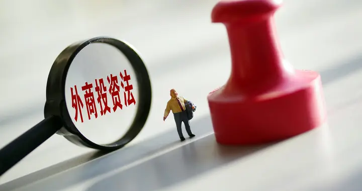 《对外投资法》动咱们的“钱袋子”了吗
