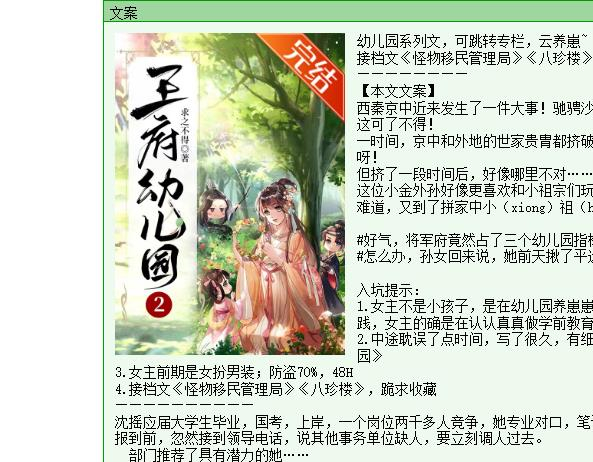 古言穿越甜文——《王府幼儿园2》