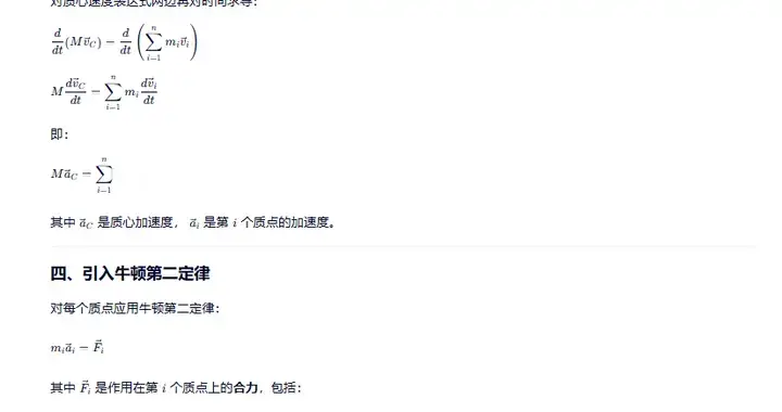 质心运动定理推导过程