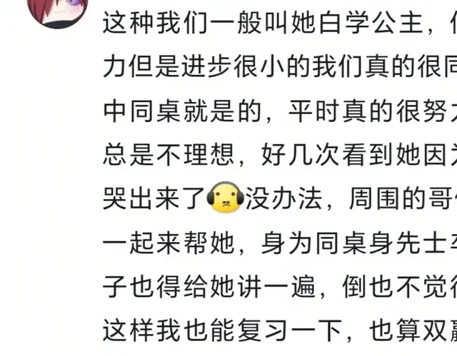 上学时班里那些“假学”的人，评论区太真实了