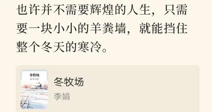 走进冬牧场，感受生活重量