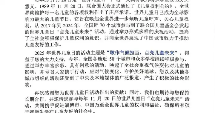 童声传世界！淄博以创意践行气候担当，获联合国儿基会感谢信点赞