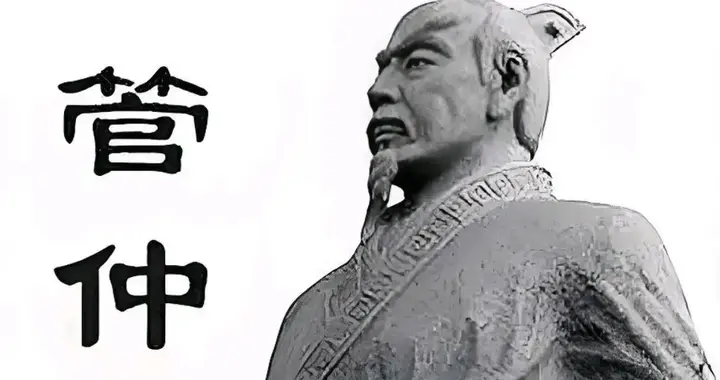 管仲：华夏第一相，谋略之神，商战中的“神算子”！