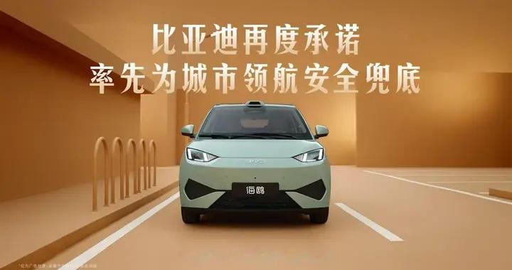 智驾出事算谁的责任？比亚迪直接双兜底