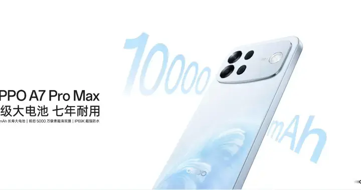 2199元起买10000mAh大电池+IP69K三防！OPPO A7 ...