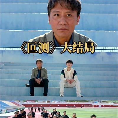 好奇的仰望星空：刚刚看完由刘烨、聂远主演