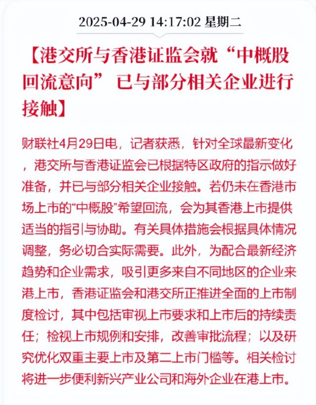中概股“大概率回归”！
