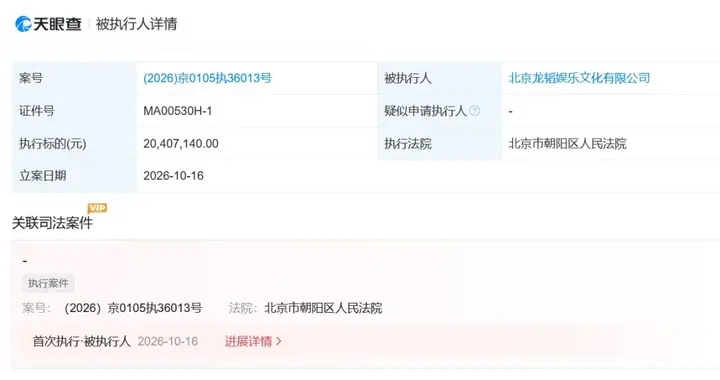 黄子韬公司被强制执行2040万元，他视频账号近30天粉丝流失超53万