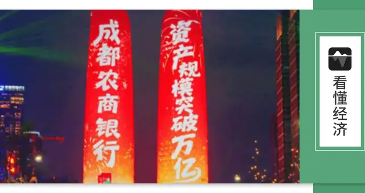 万亿农商行，终于轮到成都了