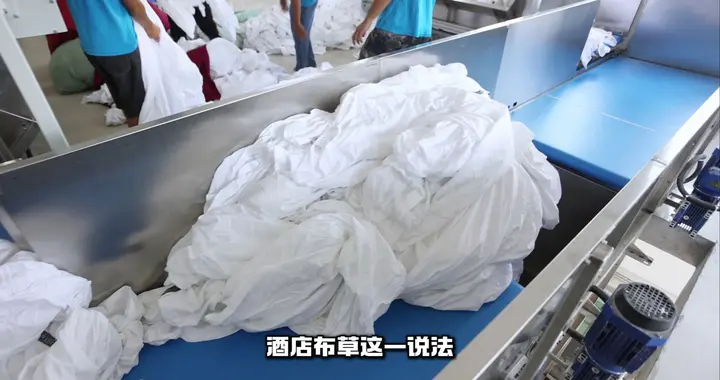 酒店和医院布草竟同机混洗，旅客的健康谁来保证？
