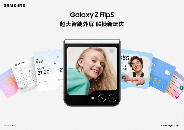 三星GalaxyZFlip5，引领折叠屏新潮流