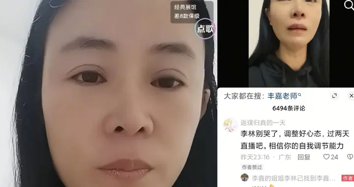 李林说她要做2件事 丰嘉老师发千字长文说1件事 养家姐回复网友了