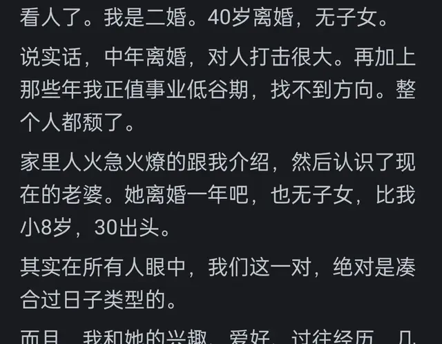 二婚真的只有合伙过日子吗？看网友的评论：共鸣万千