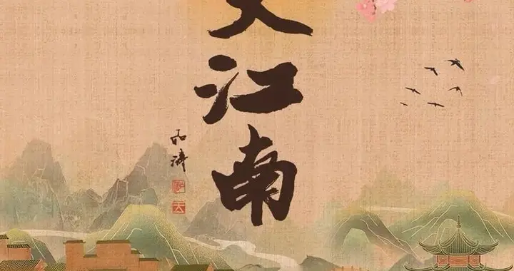 写刀郎《大江南》被骂：可以不喜欢，但别装高明