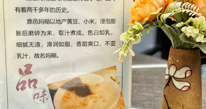 到河南鹿邑必吃的妈糊，藏着一个奇妙的传说