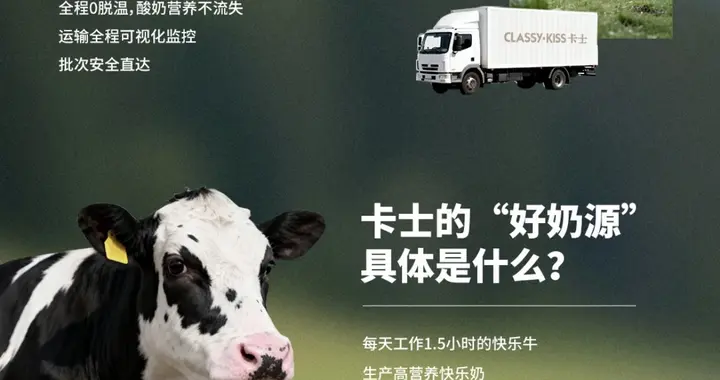 卡士酸奶：一杯好酸奶背后的“挑剔”哲学