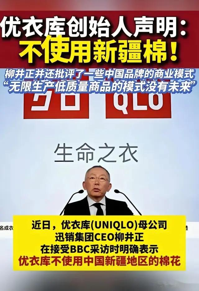 赚中国的钱却不用中国棉？优衣库创始人一番话，网友怒了！