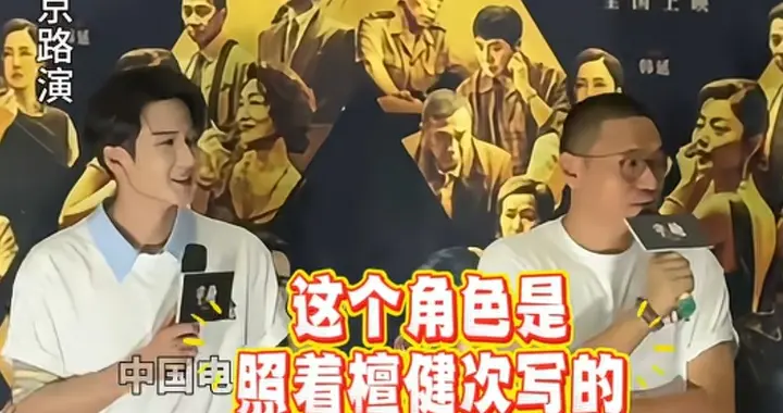 韩延说《空枪》剧本创作阶段，亓宏刚这个角色是照着檀健次写的！