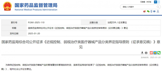 国家药监局权威导则：LED护眼医疗器械分类界定征求意见