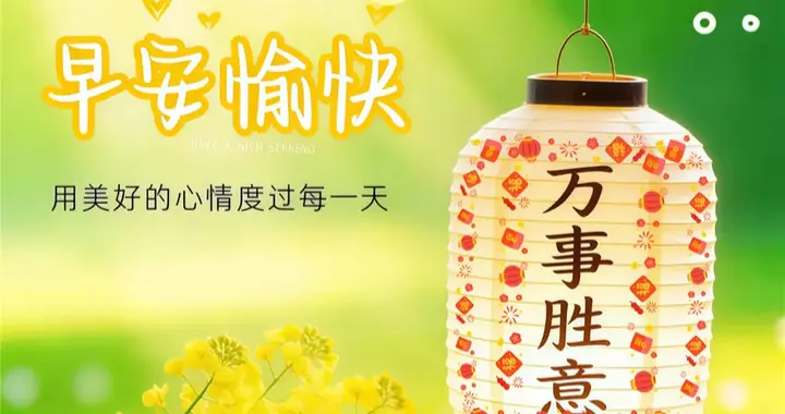 早安这样发，元气满满，人人都爱看