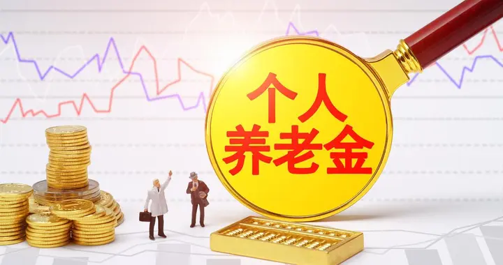 延迟退休1年，2029年退休养老金要比2028年高多少？能有100元吗？