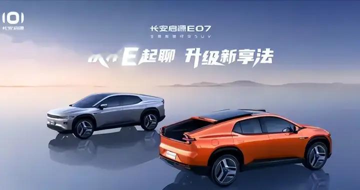 长安启源E07开启OS1.1.0，五大圈层用户共话新体验