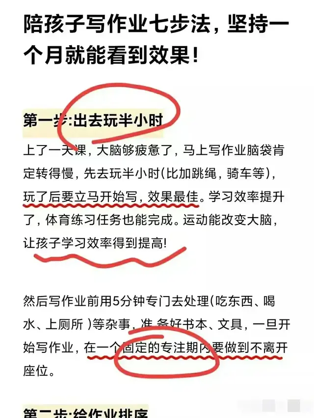 陪孩子写作业七步法，坚持一个月就能看到效果！