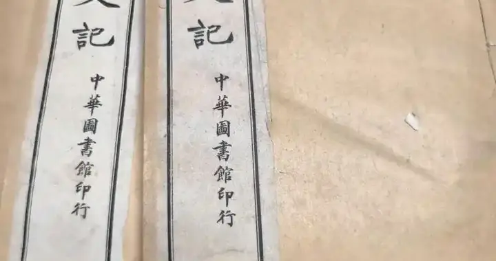 《史记》成书公元前91年