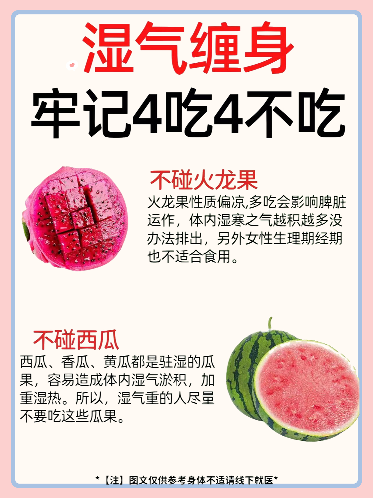 湿气缠身牢记4吃4不吃！