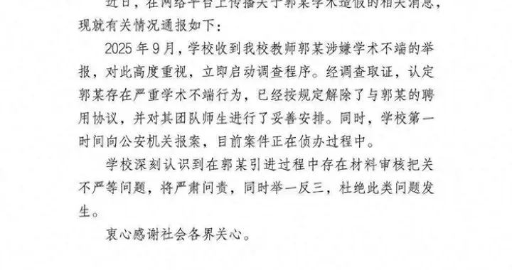 郭某被查，学生退学，高校打脸