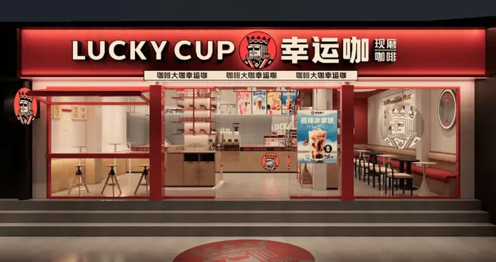 幸运咖砸5亿提质整改！平价咖啡扩张，终究要回归品质