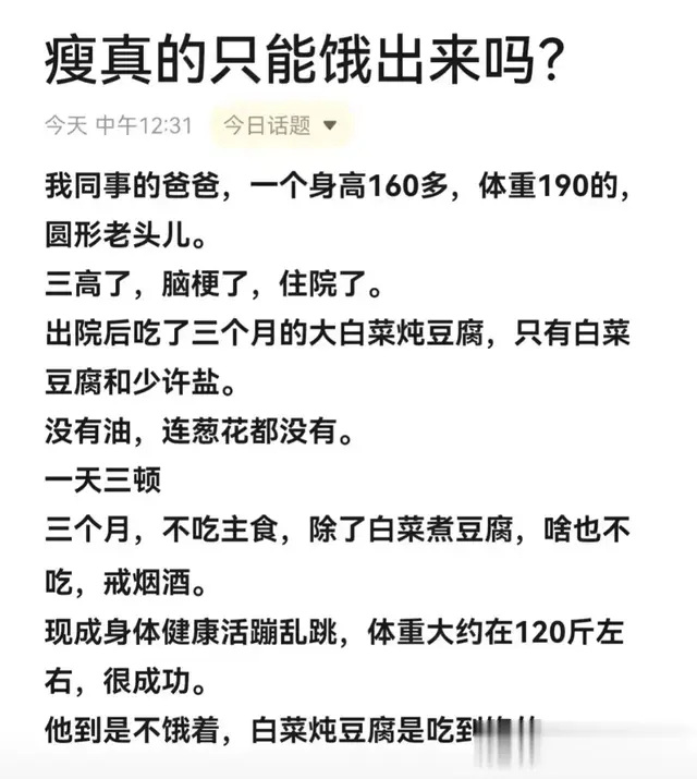 瘦真的只能饿出来吗？