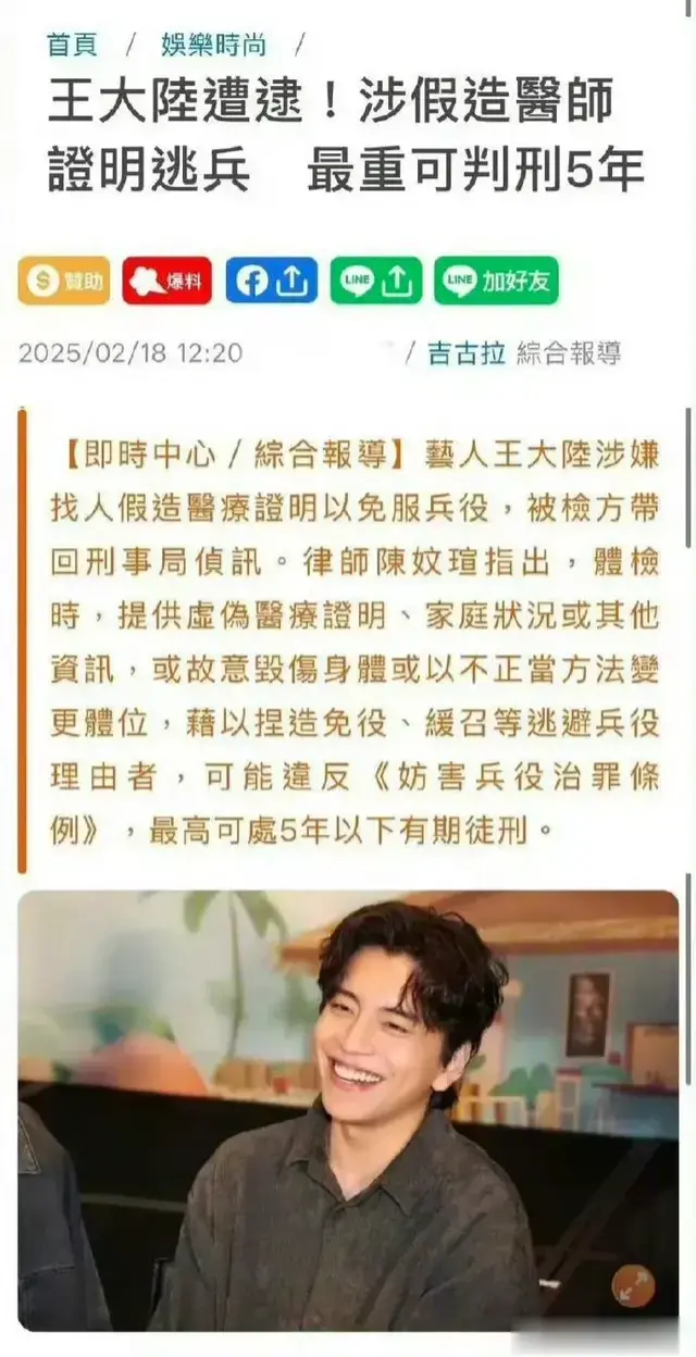 王大陆涉嫌逃兵役被捕，或面临重刑，公众形象受损