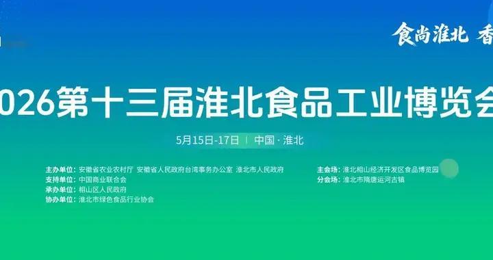 直播优选CEO应邀出席第十三届淮北食品工业博览会并发表主题演讲