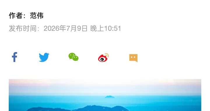 环球时报海外版：中国学者开研讨会，讨论维护巴丹群岛主权必要性
