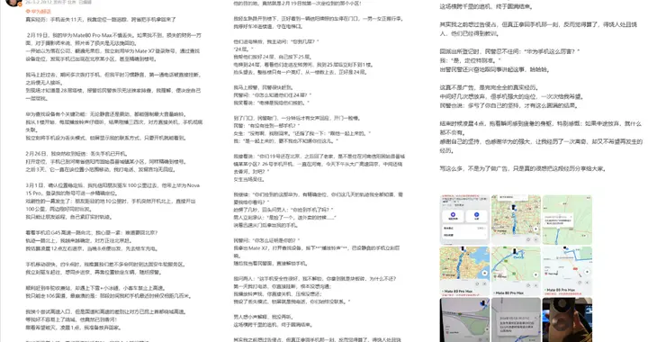 华为手机丢失跨越两千公里找回来？这个真实经历我看了三遍！