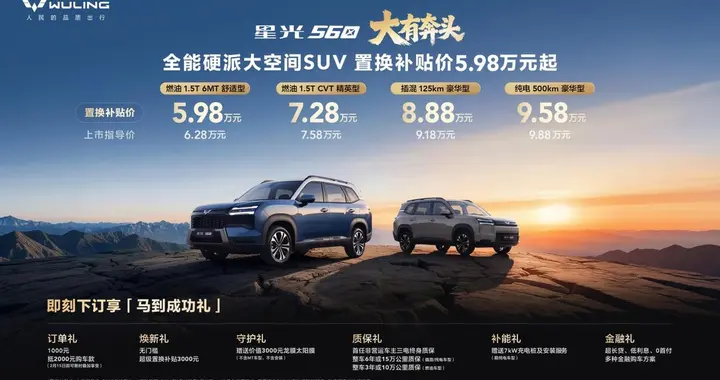 5.98万元起！星光560正式上市