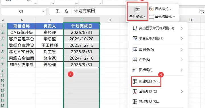Excel实现到期自动提醒，一个公式轻松搞定！