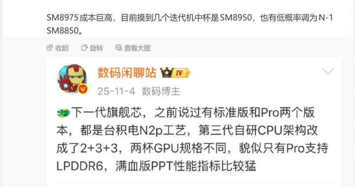 骁龙下一代旗舰SOC确认双版本！全部都是台积电N2P工艺